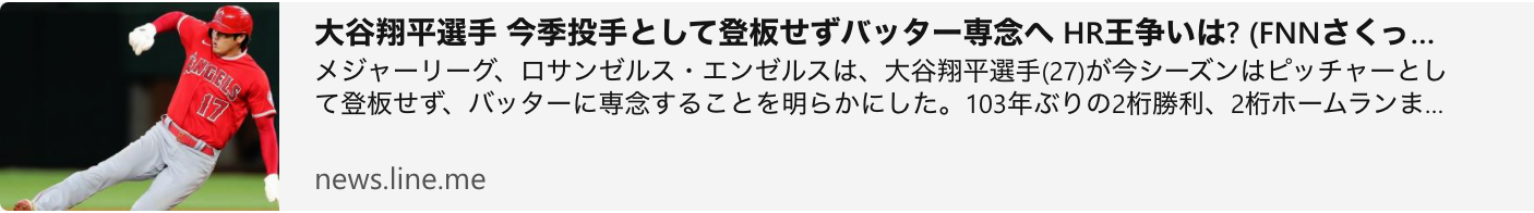 News about  Shohei Ohtani focus on batters 